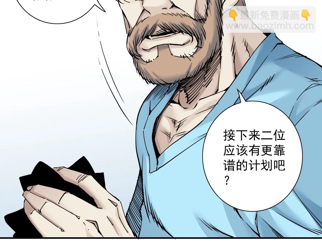 我打造了長生俱樂部 - 第45話 行動路線(1/2) - 8