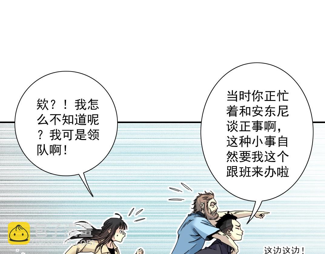 我打造了長生俱樂部 - 第45話 行動路線(1/2) - 5