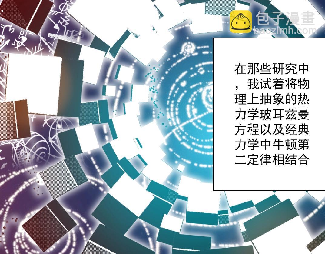 我打造了長生俱樂部 - 第45話 行動路線(1/2) - 5