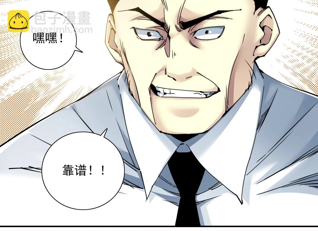 我打造了長生俱樂部 - 第47話 聯手和心機(1/2) - 3