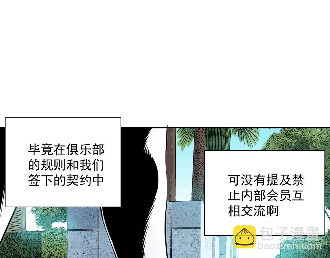 我打造了長生俱樂部 - 第47話 聯手和心機(1/2) - 4