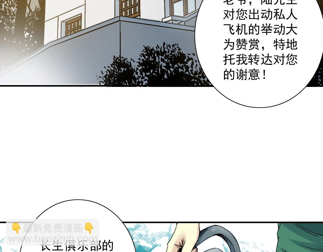 我打造了長生俱樂部 - 第47話 聯手和心機(1/2) - 6