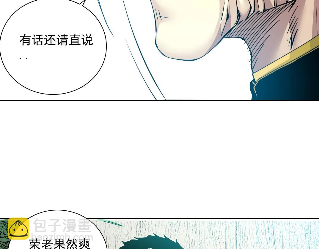 我打造了長生俱樂部 - 第47話 聯手和心機(2/2) - 3