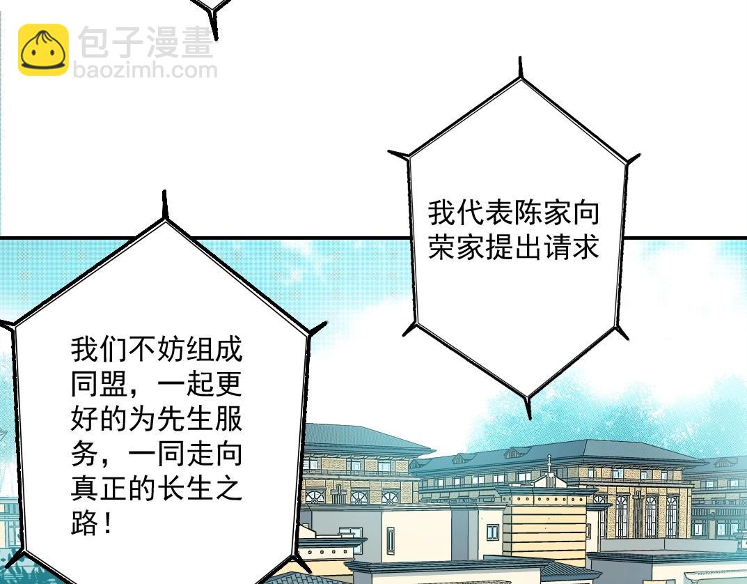 我打造了長生俱樂部 - 第47話 聯手和心機(2/2) - 4