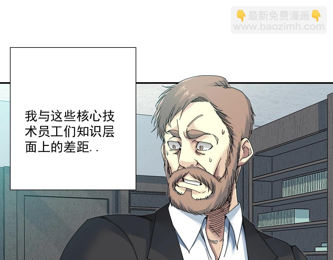 我打造了長生俱樂部 - 第49話 三和大神(1/2) - 2