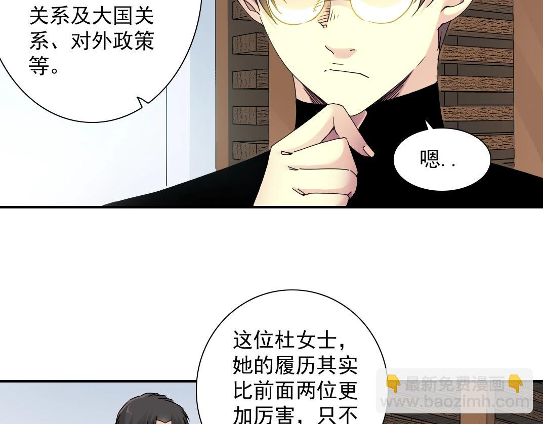 我打造了長生俱樂部 - 第49話 三和大神(1/2) - 8