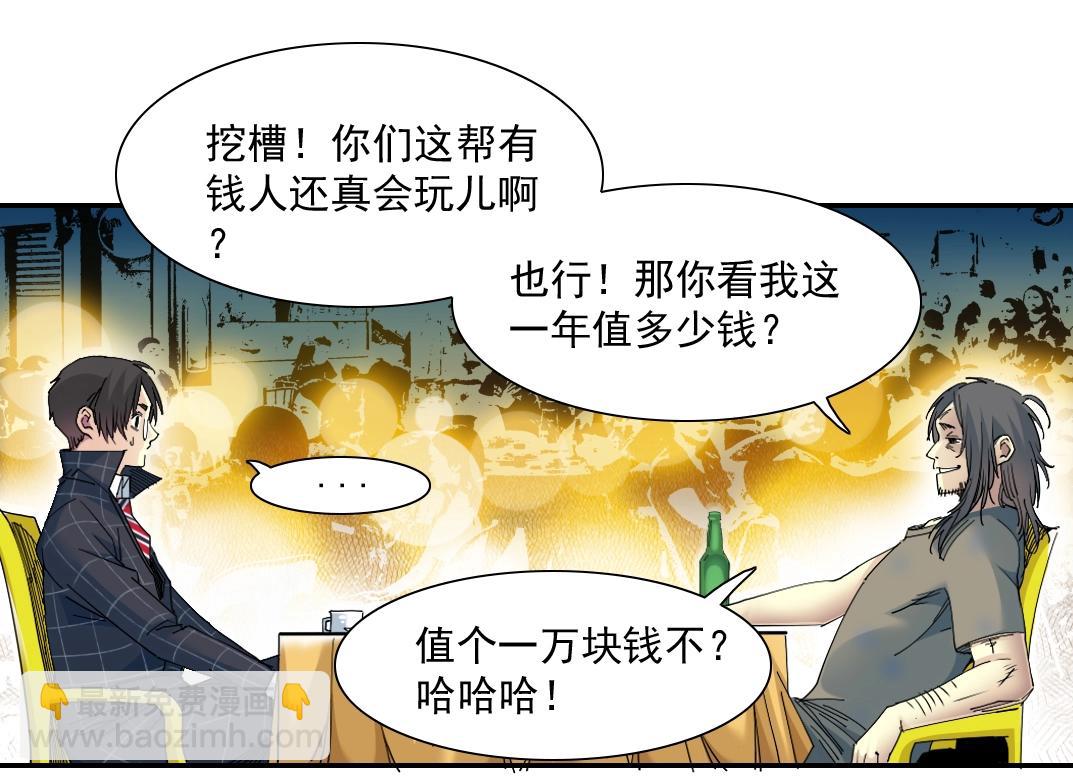 我打造了長生俱樂部 - 第49話 三和大神(2/2) - 5