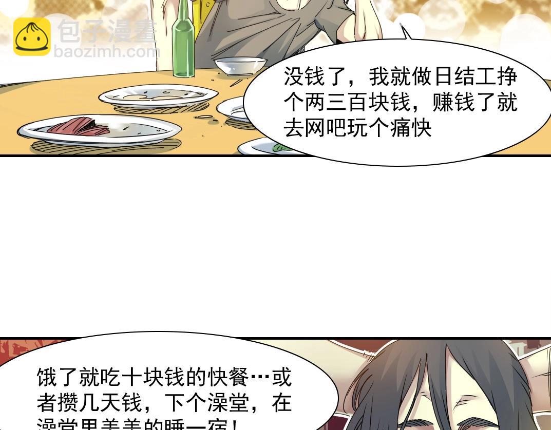 我打造了長生俱樂部 - 第49話 三和大神(2/2) - 1