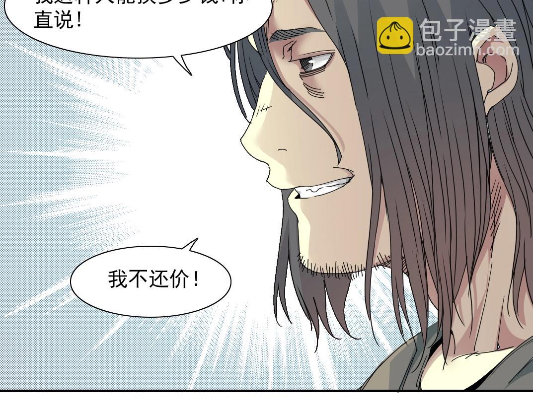 我打造了長生俱樂部 - 第49話 三和大神(2/2) - 3