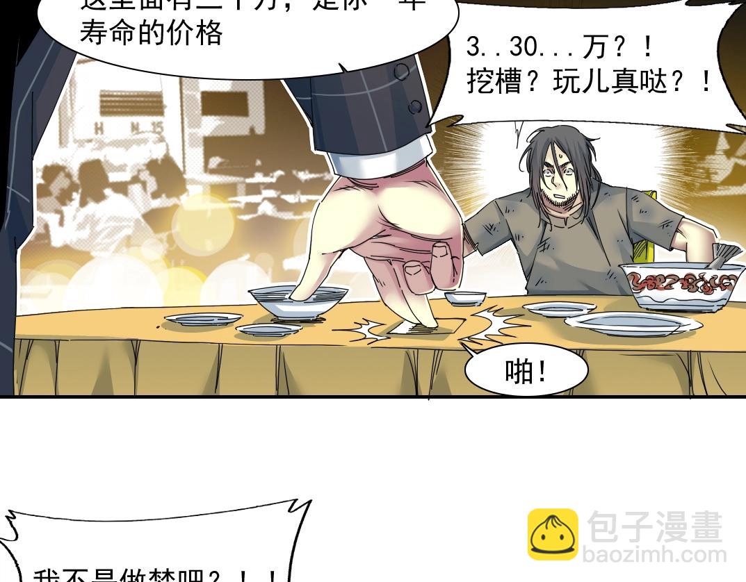 我打造了長生俱樂部 - 第49話 三和大神(2/2) - 7