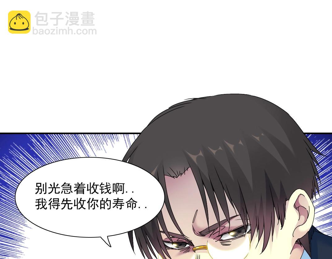 我打造了長生俱樂部 - 第49話 三和大神(2/2) - 4