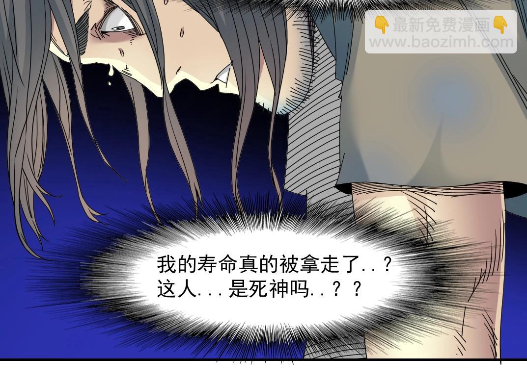 我打造了長生俱樂部 - 第49話 三和大神(2/2) - 1