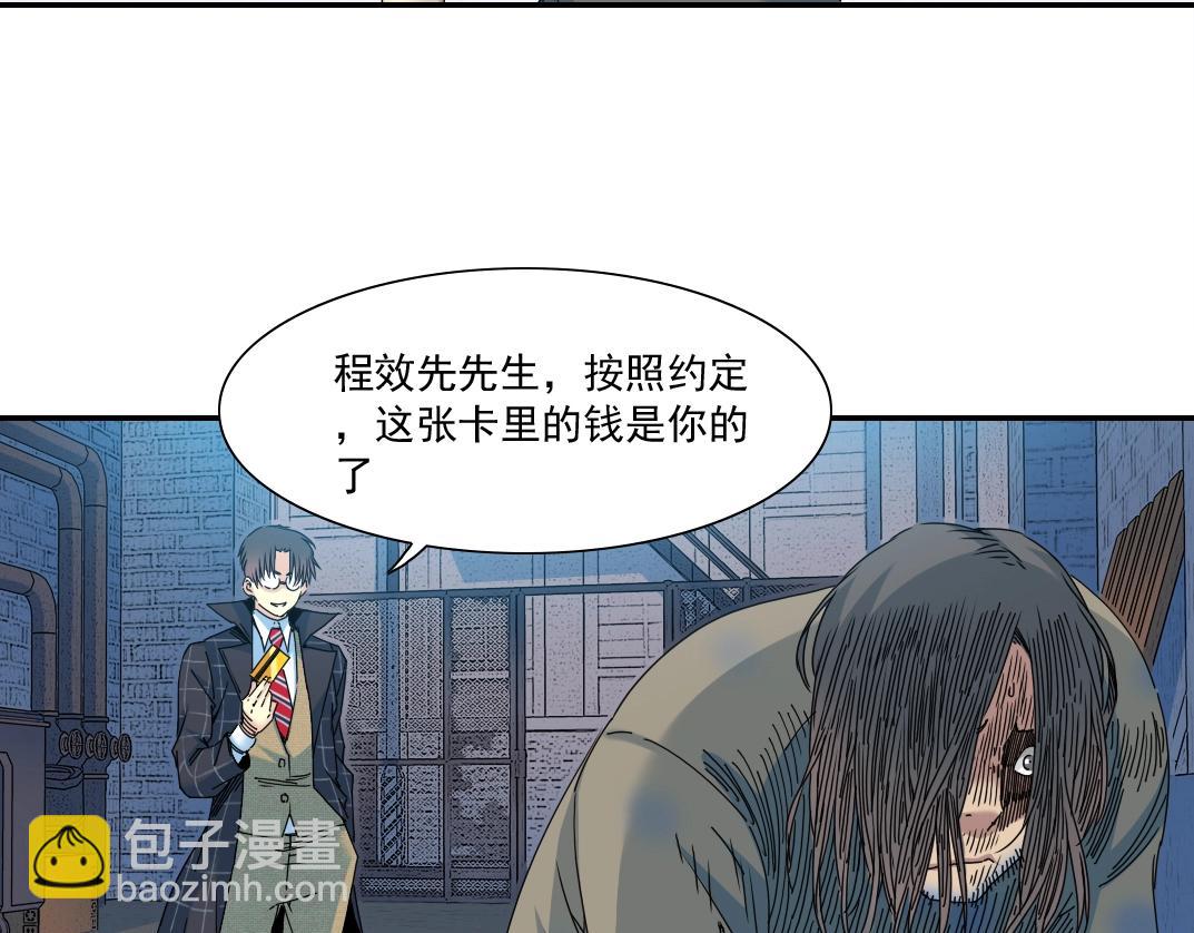 我打造了長生俱樂部 - 第49話 三和大神(2/2) - 3