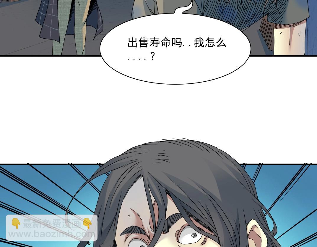 我打造了長生俱樂部 - 第49話 三和大神(2/2) - 4