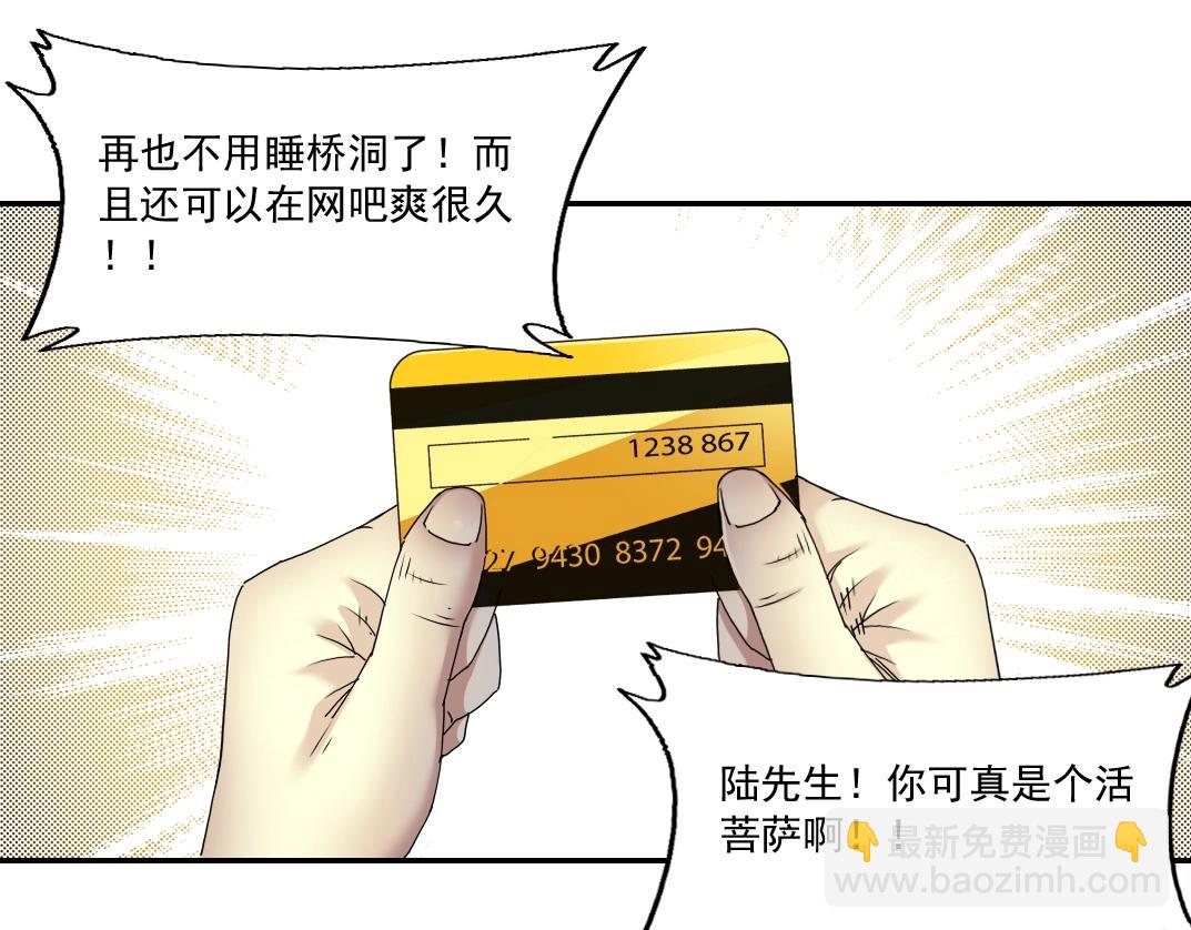 我打造了長生俱樂部 - 第49話 三和大神(2/2) - 6