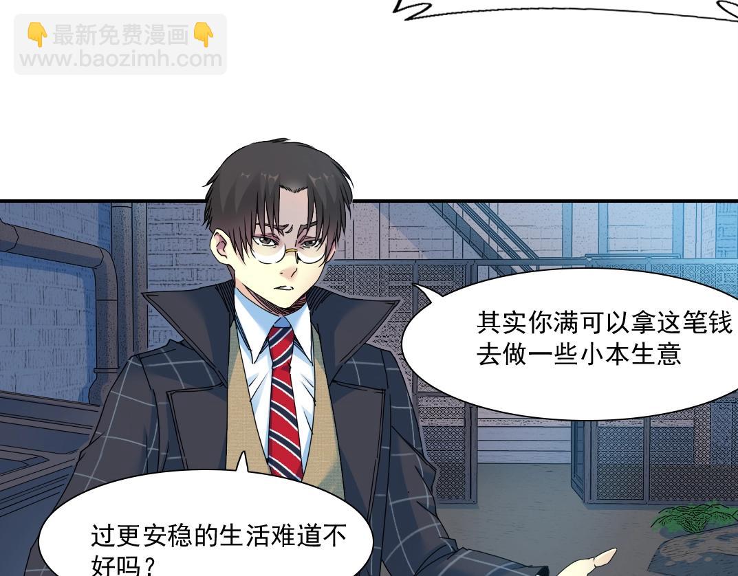 我打造了長生俱樂部 - 第49話 三和大神(2/2) - 7