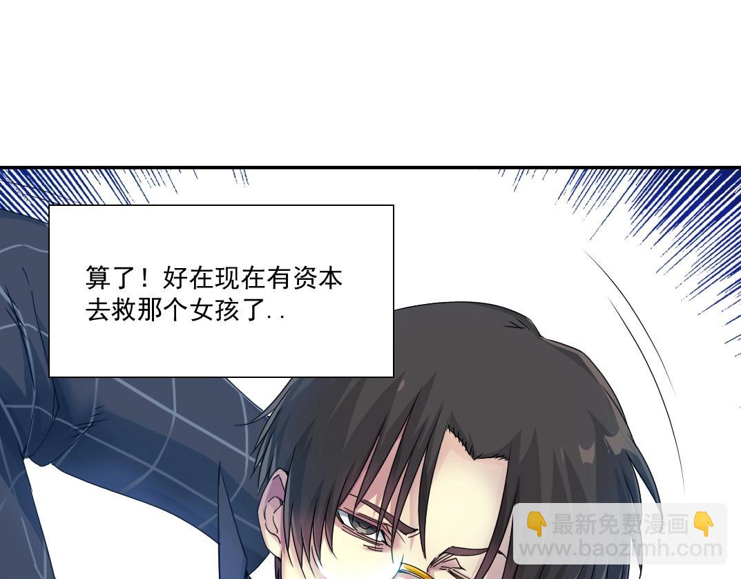 我打造了長生俱樂部 - 第49話 三和大神(2/2) - 4