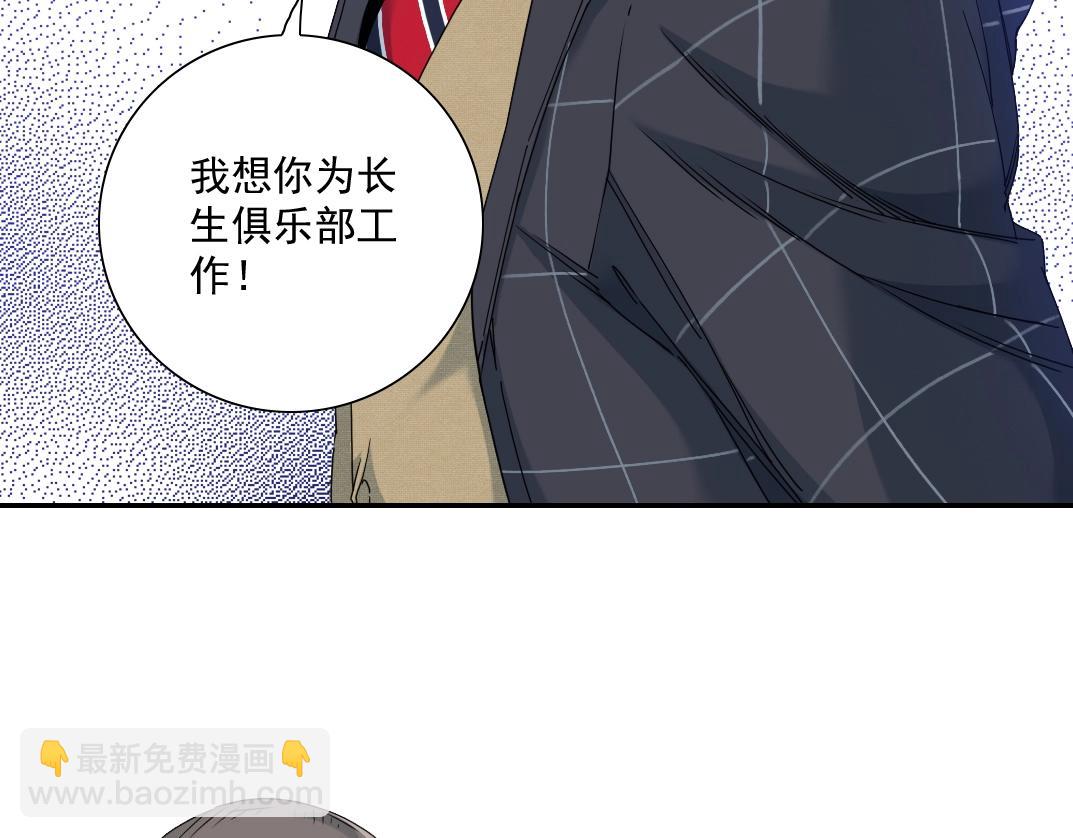 我打造了長生俱樂部 - 第51話 見面禮(1/2) - 8