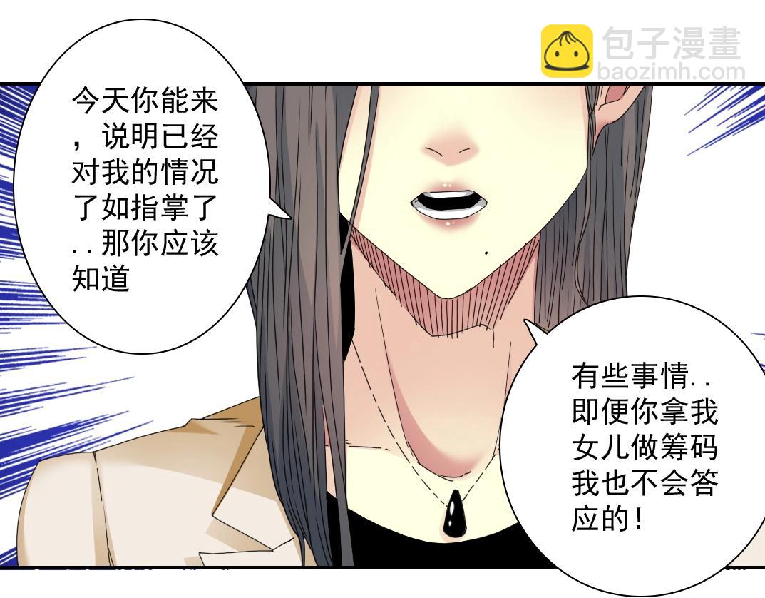 我打造了長生俱樂部 - 第51話 見面禮(1/2) - 4