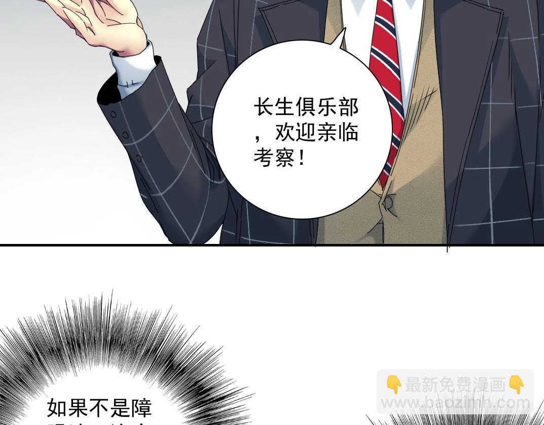 我打造了長生俱樂部 - 第51話 見面禮(1/2) - 6