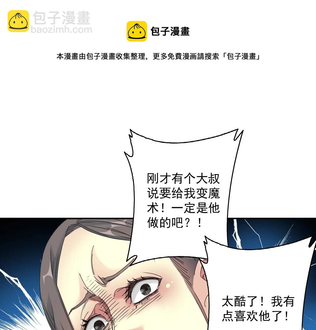 我打造了長生俱樂部 - 第51話 見面禮(2/2) - 3