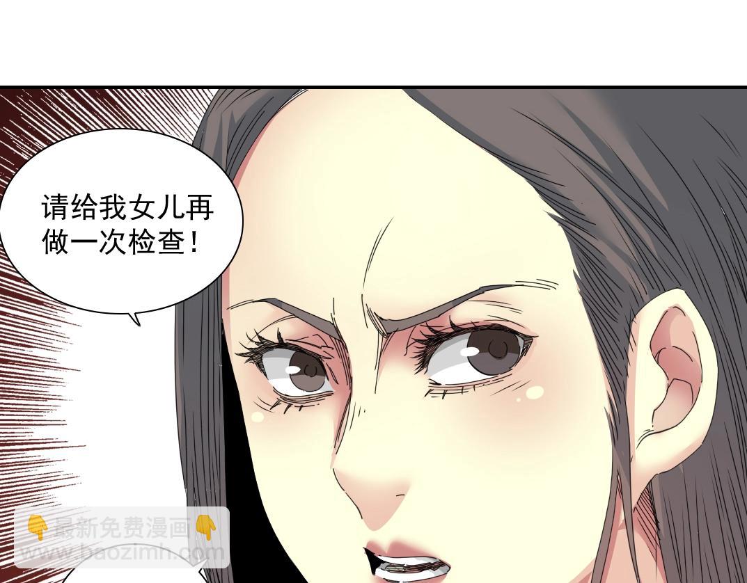 我打造了長生俱樂部 - 第51話 見面禮(2/2) - 1