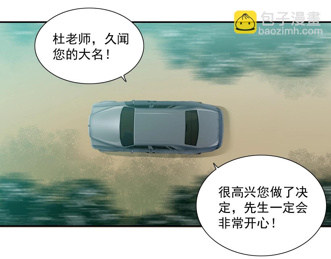 我打造了長生俱樂部 - 第51話 見面禮(2/2) - 3