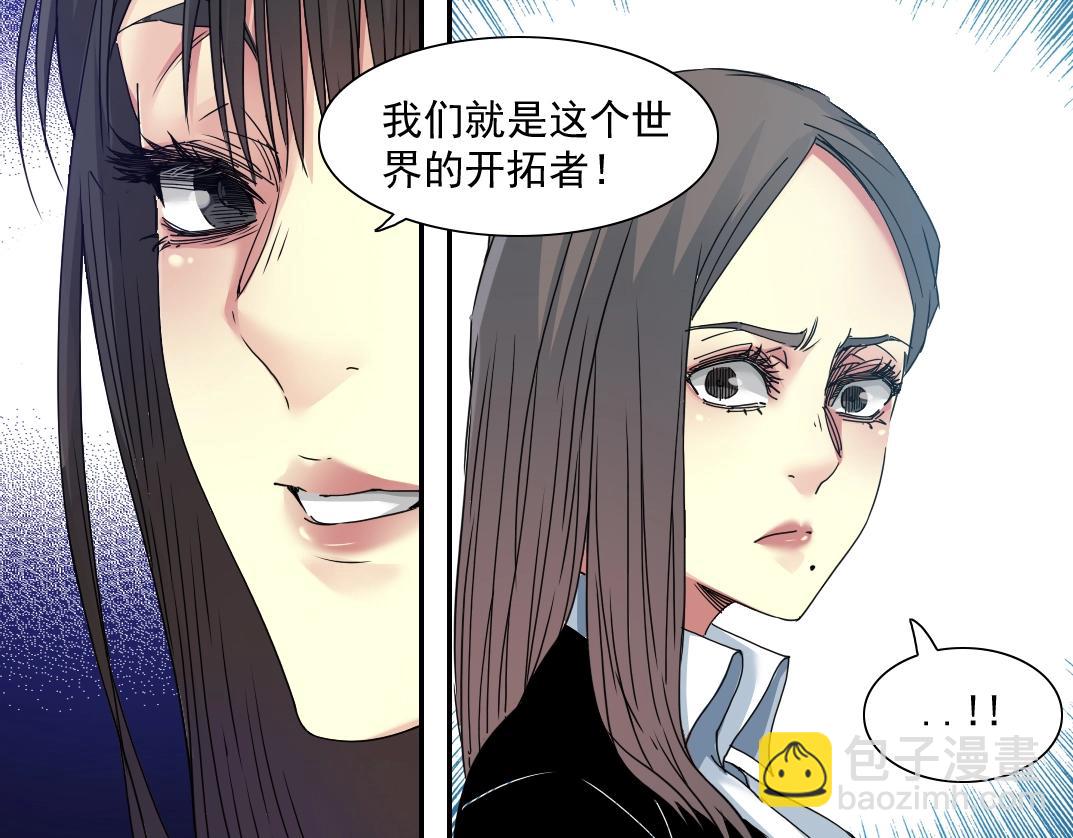 我打造了長生俱樂部 - 第51話 見面禮(2/2) - 3