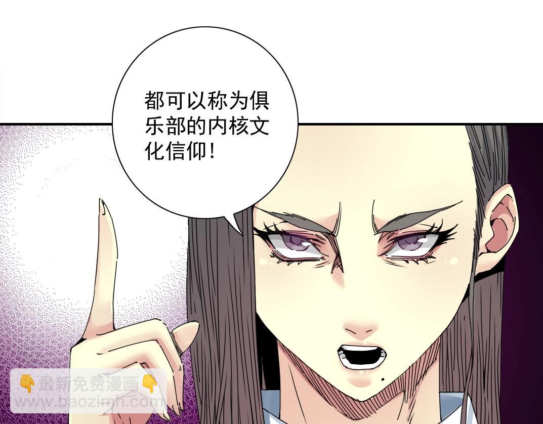 我打造了長生俱樂部 - 第53話 杜老師的設想(1/2) - 1