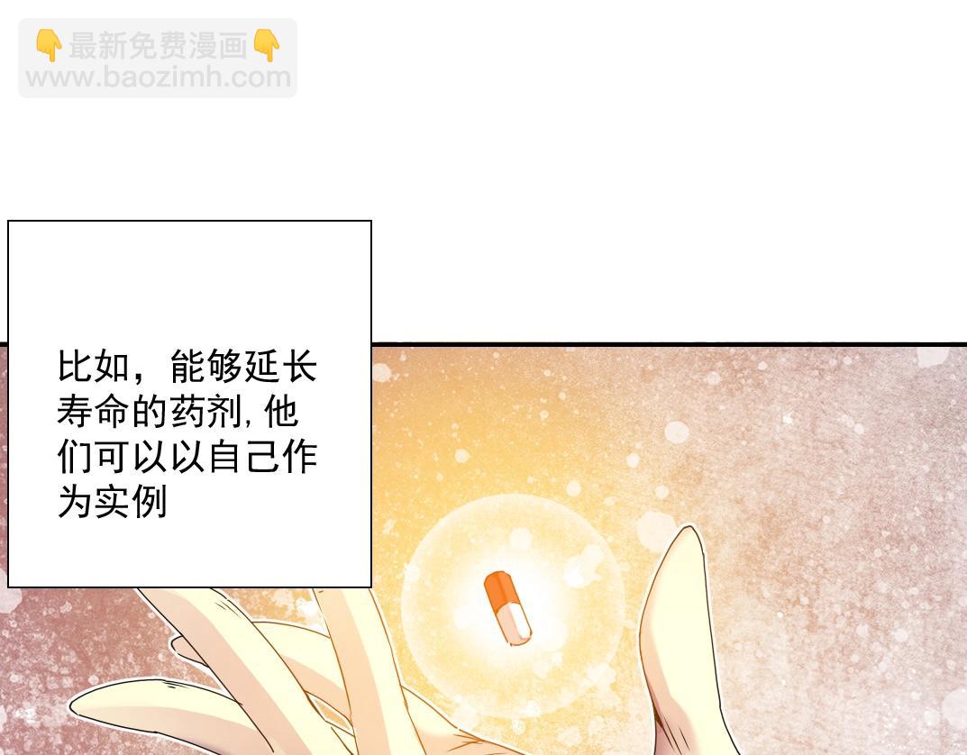 我打造了長生俱樂部 - 第53話 杜老師的設想(1/2) - 1