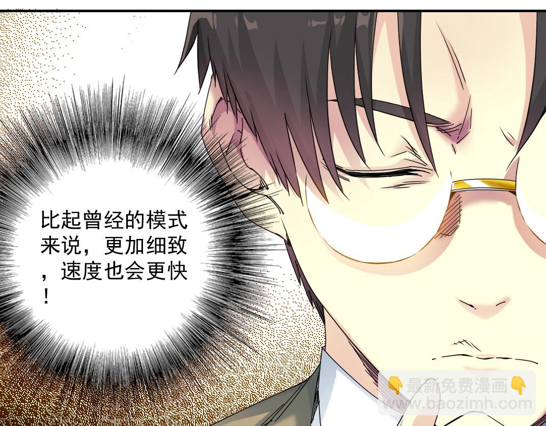 我打造了長生俱樂部 - 第53話 杜老師的設想(2/2) - 7