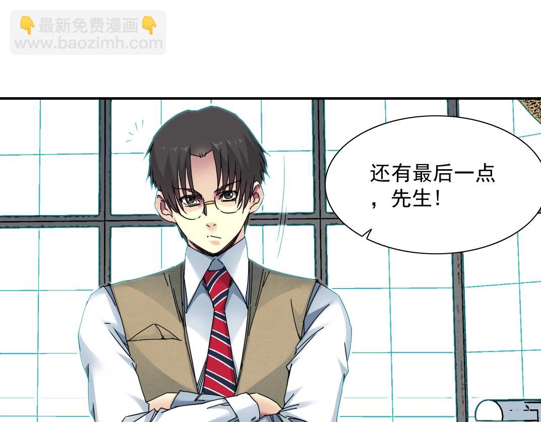 我打造了長生俱樂部 - 第53話 杜老師的設想(2/2) - 3