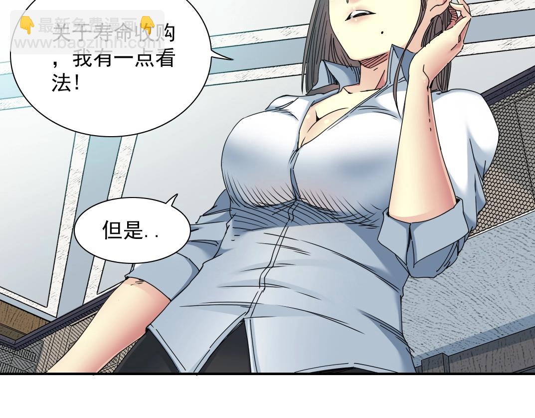 我打造了長生俱樂部 - 第53話 杜老師的設想(2/2) - 5