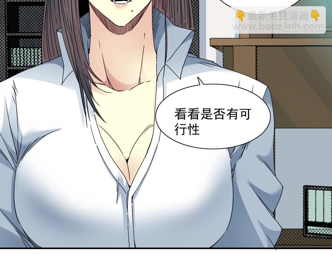 我打造了長生俱樂部 - 第53話 杜老師的設想(2/2) - 7