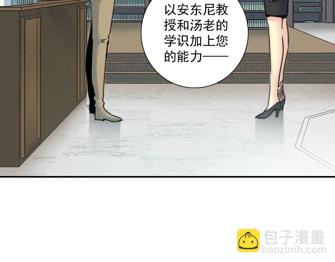 我打造了長生俱樂部 - 第53話 杜老師的設想(2/2) - 7