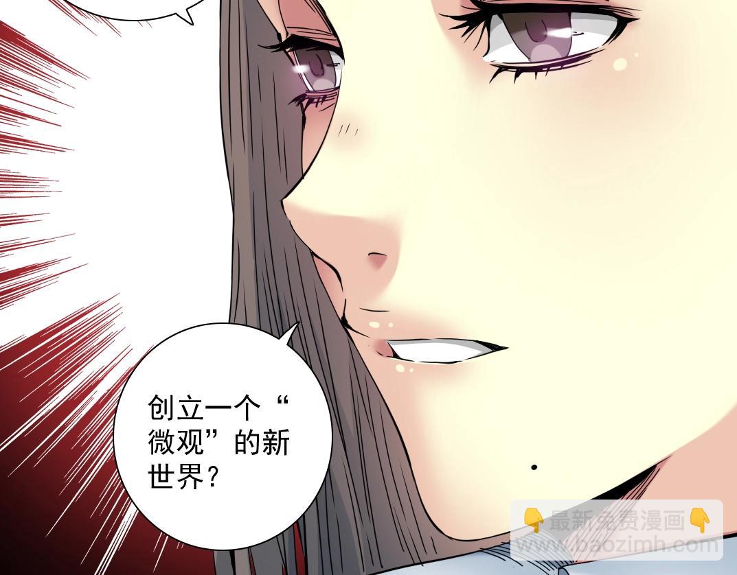 我打造了長生俱樂部 - 第53話 杜老師的設想(2/2) - 7