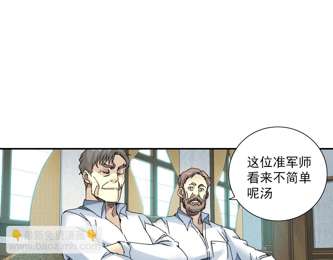 我打造了長生俱樂部 - 第53話 杜老師的設想(2/2) - 4