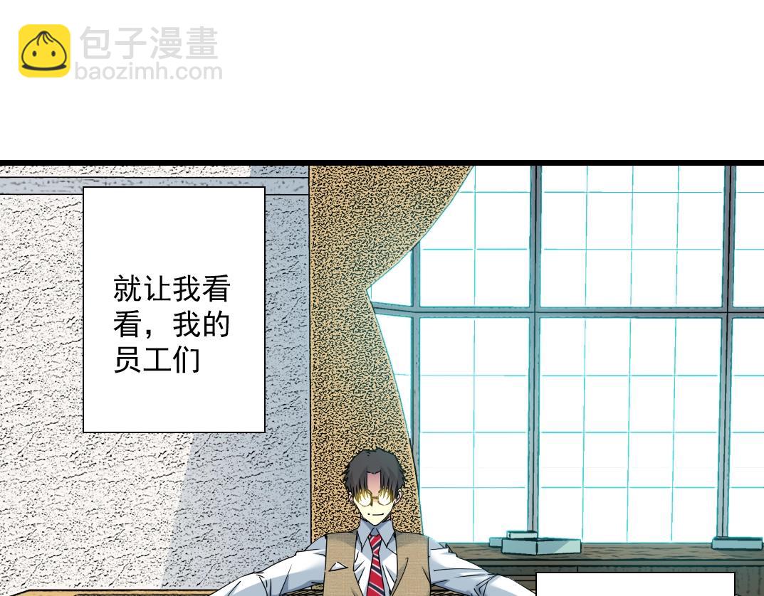 我打造了長生俱樂部 - 第55話 長生代理人(3/3) - 1