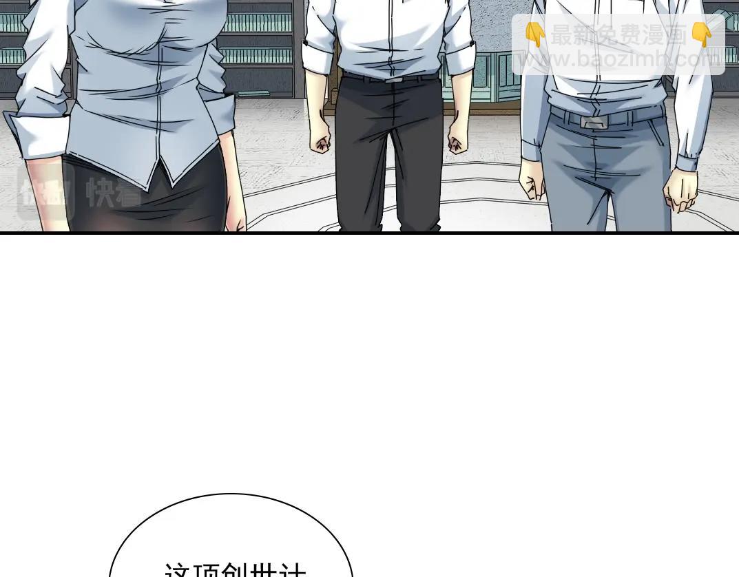 我打造了長生俱樂部 - 第55話 長生代理人(1/3) - 5