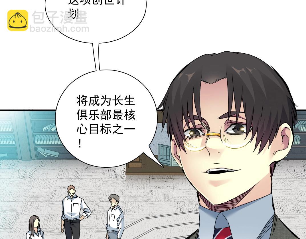 我打造了長生俱樂部 - 第55話 長生代理人(1/3) - 6