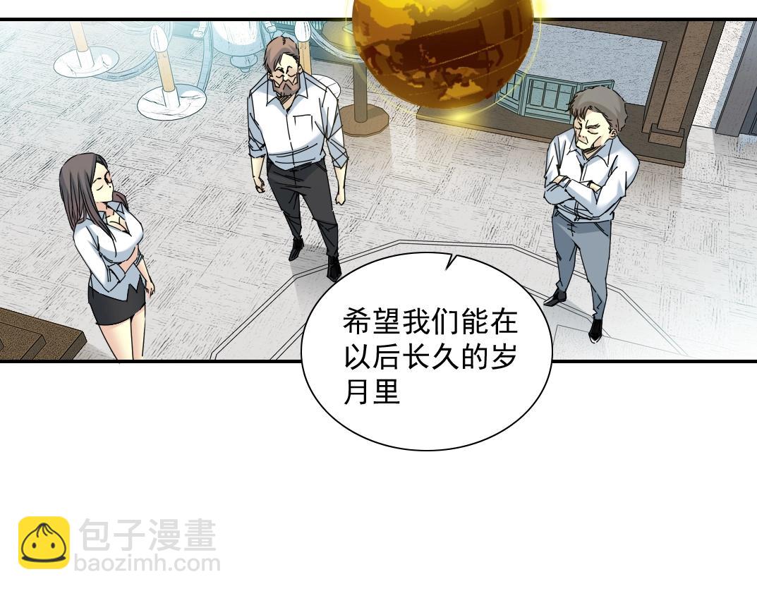 我打造了長生俱樂部 - 第55話 長生代理人(1/3) - 2