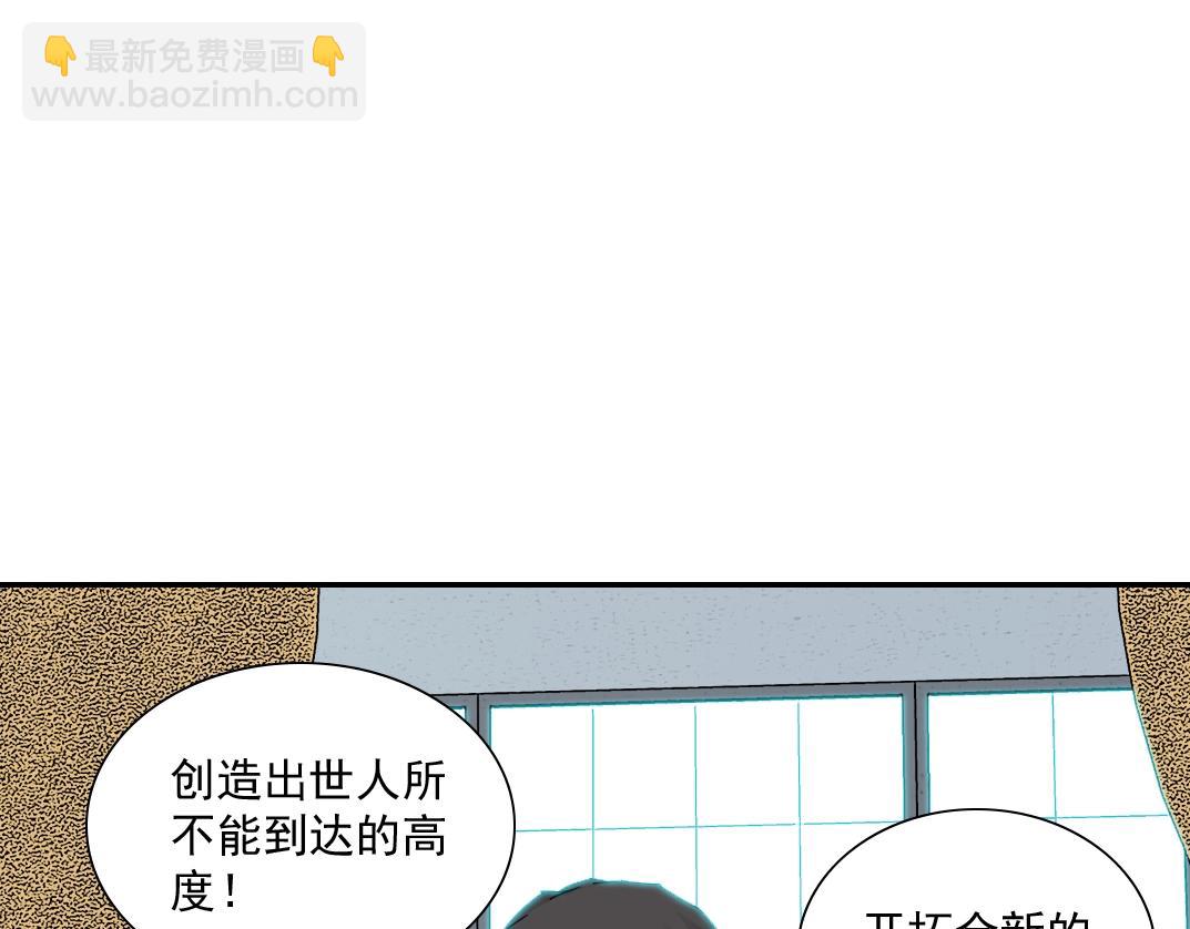 我打造了長生俱樂部 - 第55話 長生代理人(1/3) - 3