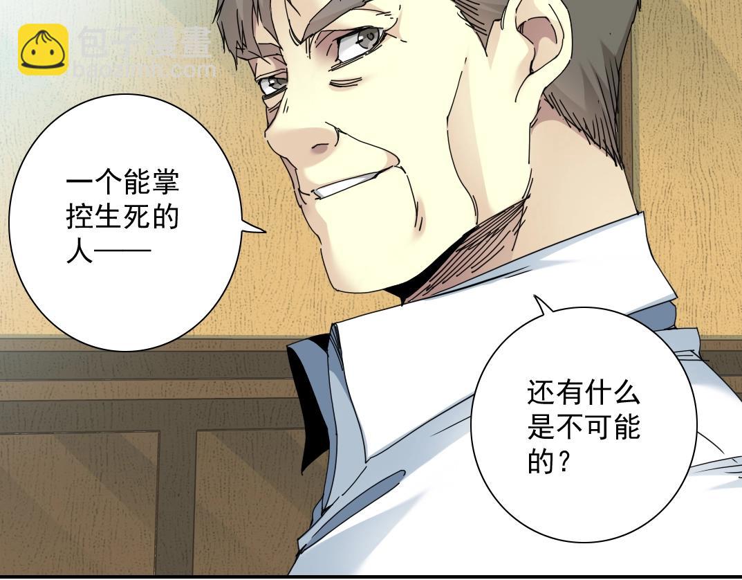 我打造了長生俱樂部 - 第55話 長生代理人(2/3) - 6