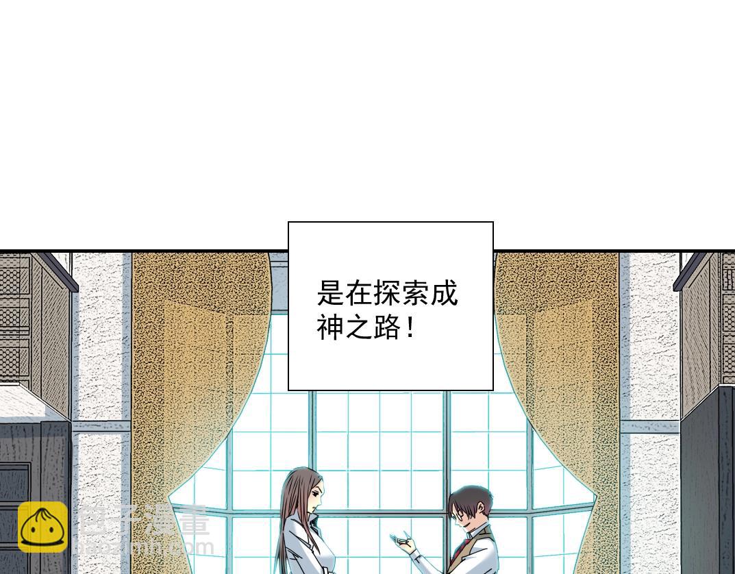 我打造了長生俱樂部 - 第55話 長生代理人(2/3) - 2