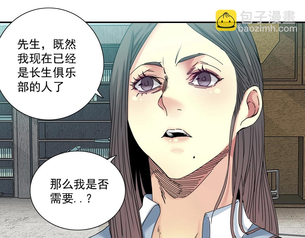 我打造了長生俱樂部 - 第55話 長生代理人(2/3) - 5