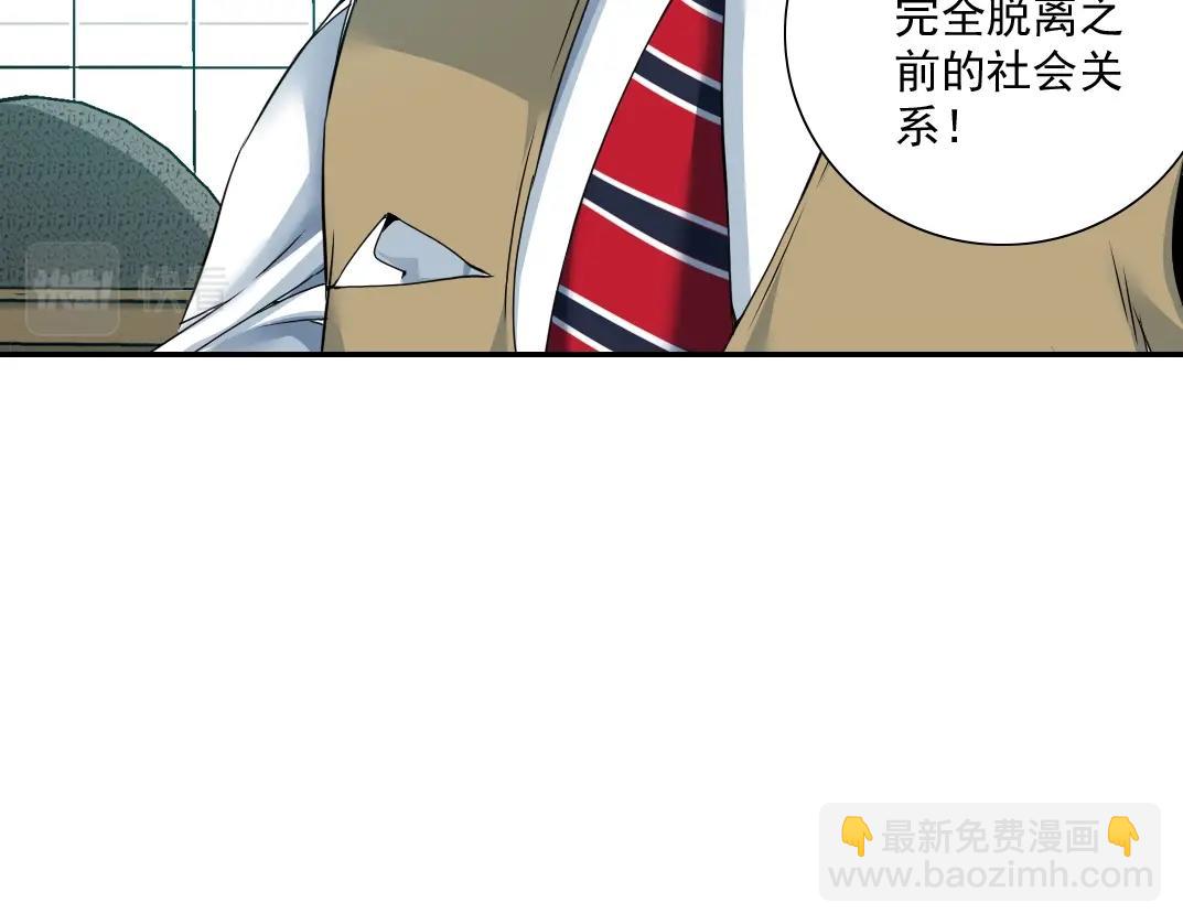 我打造了長生俱樂部 - 第55話 長生代理人(2/3) - 8