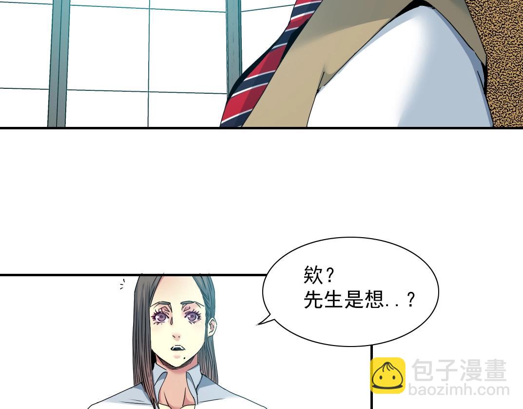 我打造了長生俱樂部 - 第55話 長生代理人(2/3) - 4