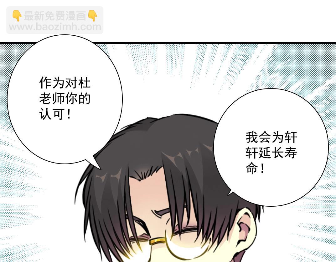 我打造了長生俱樂部 - 第55話 長生代理人(2/3) - 6