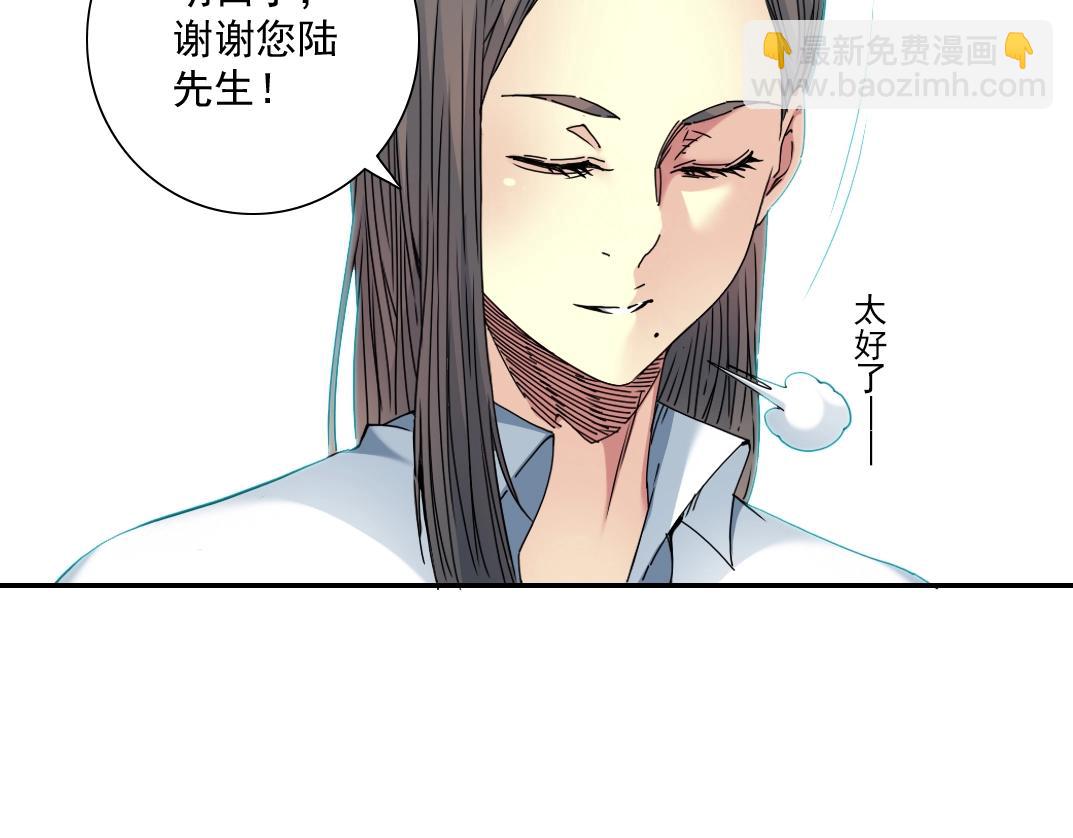 我打造了長生俱樂部 - 第55話 長生代理人(2/3) - 1