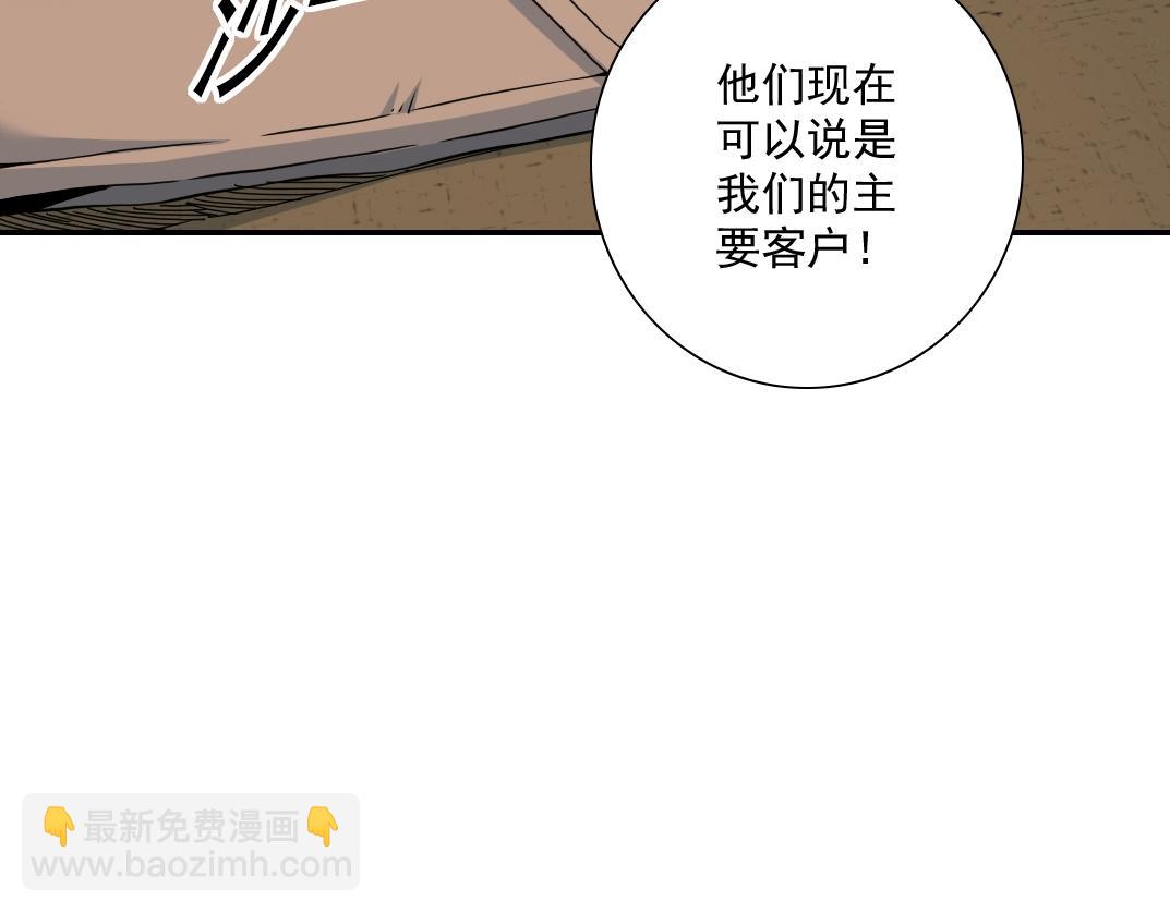 我打造了長生俱樂部 - 第55話 長生代理人(2/3) - 6